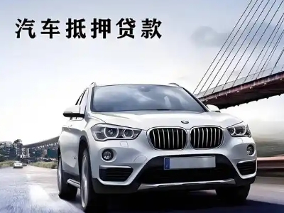 吴旗车抵贷如何办理押车和不押车?